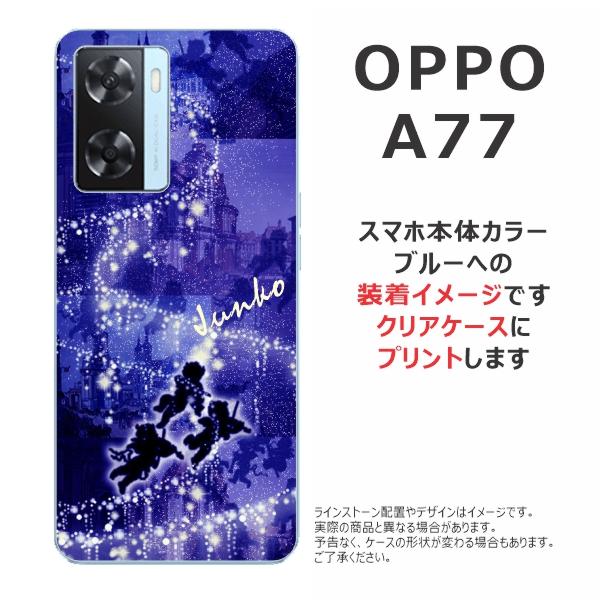 OPPO A77 本体とケース OPPO A A77 ケース オッポA77 カバー らふら 名入れ エンジェルブルー