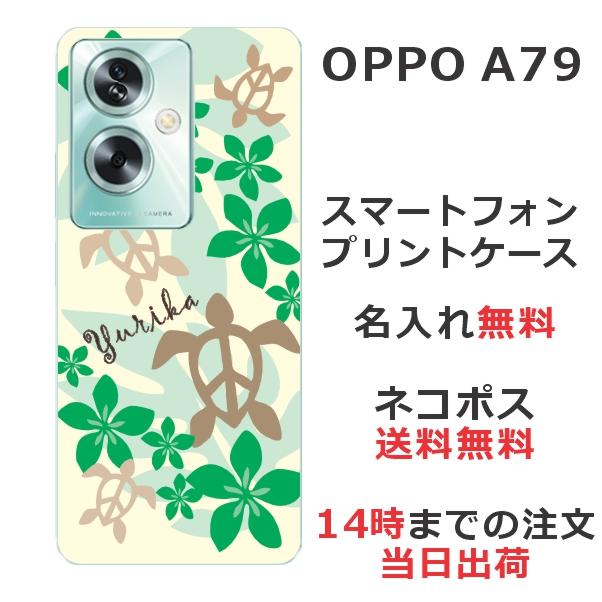 OPPO A A79 オッポ らふら 名入れ スマホケース ハワイアン グリーン 