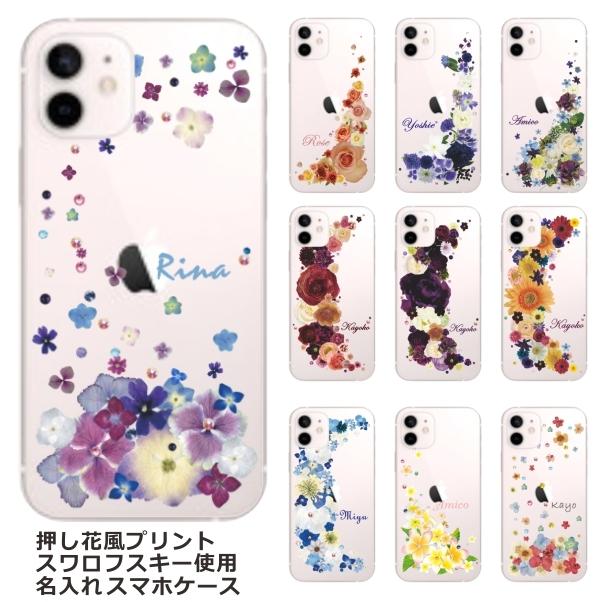 iPhone AQUOS Xperia arrows Galaxy Androidone Oppo スマホケース ラインストーン かわいい らふら フラワー 花柄 押し花風 クレシェンドフラワー｜laugh-life