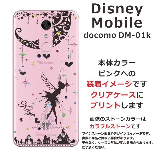 スマホケース Disney Mobile Dm 01k Dmー01k ケース ディズニーモバイル Dm01k スマホカバー カバー スワロフスキー ティンカーベル Dm01k 10 オリジナルショップ らふら 通販 Yahoo ショッピング