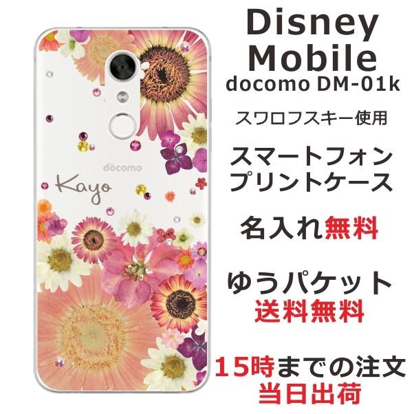 スマホケース Disney Mobile Dm 01k Dmー01k ケース ディズニーモバイル Dm01k スマホカバー カバー スワロフスキー 押し花風 フラワーアレンジ ピンク Dm01k 6006 オリジナルショップ らふら 通販 Yahoo ショッピング
