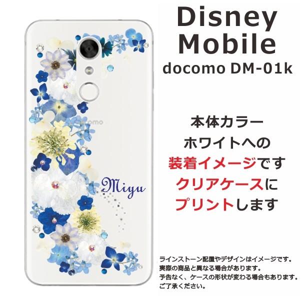 スマホケース Disney Mobile Dm 01k Dmー01k ケース ディズニーモバイル Dm01k スマホカバー カバー スワロフスキー 押し花風 ブルーブルーフラワー Dm01k 6013 オリジナルショップ らふら 通販 Yahoo ショッピング