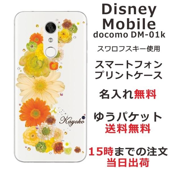 スマホケース Disney Mobile Dm 01k Dmー01k ケース ディズニーモバイル Dm01k スマホカバー カバー スワロフスキー 押し花風 クレッシェンド イエロー Dm01k 6016 オリジナルショップ らふら 通販 Yahoo ショッピング