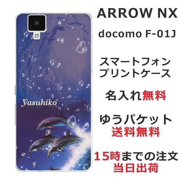 arrows NX ケース F-01J アローズNX カバー らふら 名入れ ドルフィン ジャンプ｜laugh-life