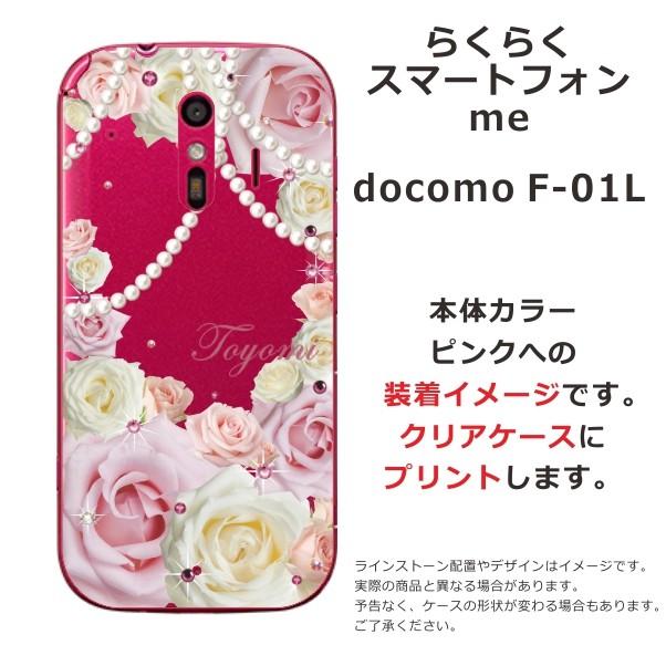 らくらくスマートフォンme F-01L ケース F01L カバー ラインストーン かわいい フラワー 花柄 らふら 名入れ 押し花風 ローズピンク｜laugh-life｜06