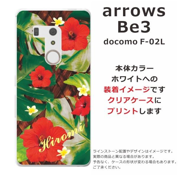 arrows Be3 ケース F-02L アローズBe3 カバー らふら 名入れ ハワイアン ハイビスカス｜laugh-life｜04