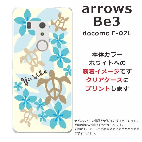 arrows Be3 ケース F-02L アローズBe3 カバー らふら 名入れ ハワイアン ブルー ホヌ｜laugh-life｜04