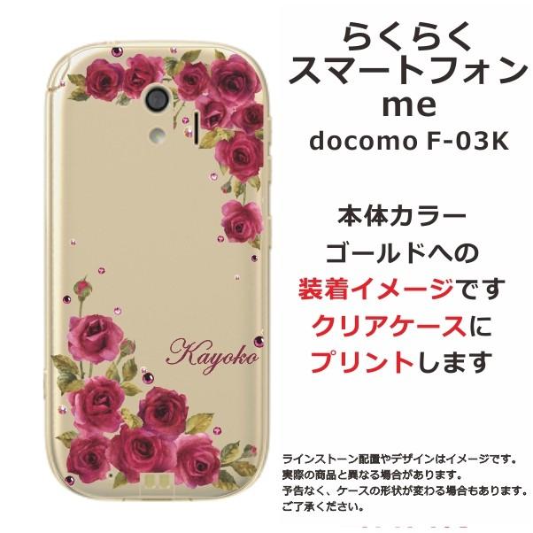 らくらくスマートフォンme ケース F-03K カバー ラインストーン かわいい フラワー 花柄 らふら 名入れ 押し花風 ダークピンク ローズ｜laugh-life｜04