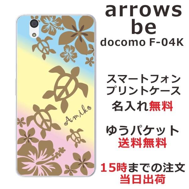 arrows Be F-04K ケース アローズBe カバー らふら 名入れ ハワイアン グラデーションホヌ｜laugh-life