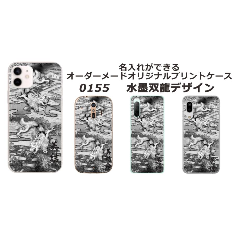 らくらくスマートフォン F-42A らふら 名入れ スマホケース 和柄 龍2
