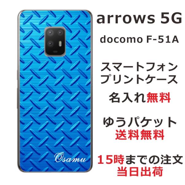 arrows 5G ケース F-51A アローズ5G カバー らふら 名入れ メタル ブルー｜laugh-life