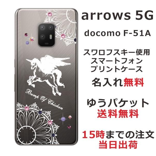 Arrows 5g ケース F 51a F51a アローズ5g カバー らふら 名入れ スワロフスキー ユニコーン F51a 1008 オリジナルショップ らふら 通販 Yahoo ショッピング