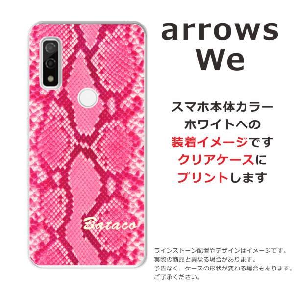 arrows We アローズWe F-51B FCG01 A101FC らふら 名入れ スマホケース 