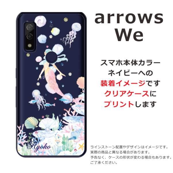 arrows We アローズWe F-51B FCG01 A101FC らふら 名入れ スマホケース