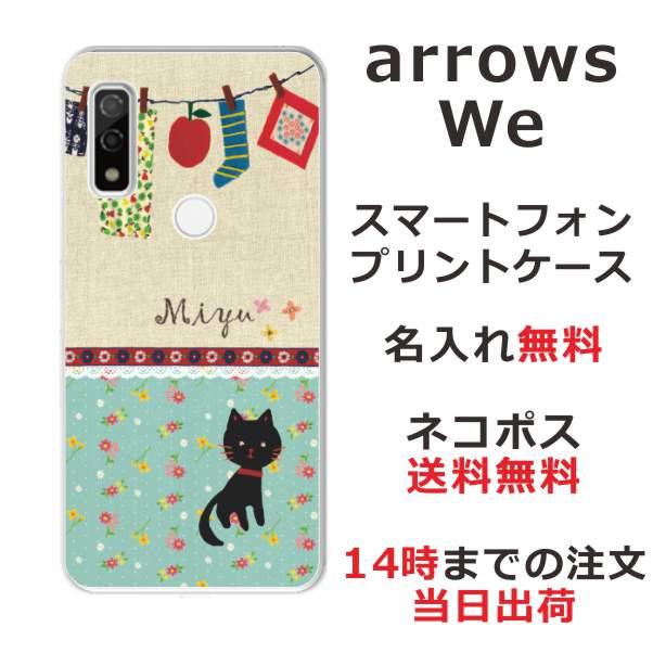 arrows We アローズWe F-51B FCG01 A101FC らふら 名入れ スマホケース 黒猫 洗濯物