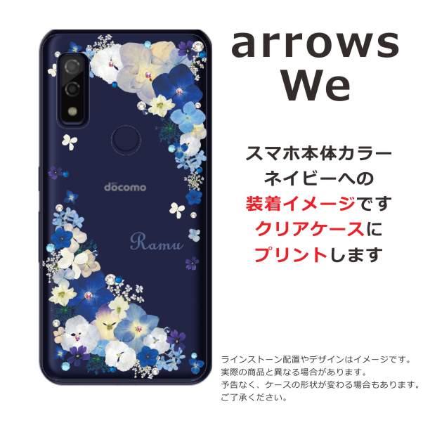 arrows We アローズWe F-51B FCG01 A101FC らふら 名入れ スマホケース