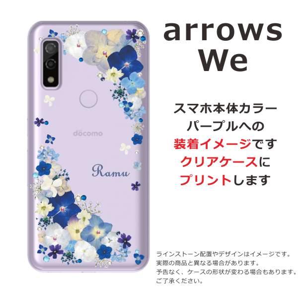 arrows We アローズWe F-51B FCG01 A101FC らふら 名入れ スマホケース