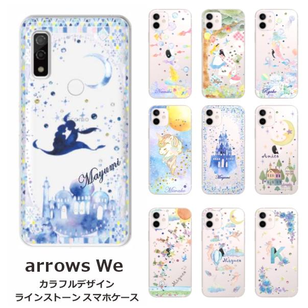 arrows We アローズWe F-51B FCG01 A101FC らふら 名入れ スマホケース