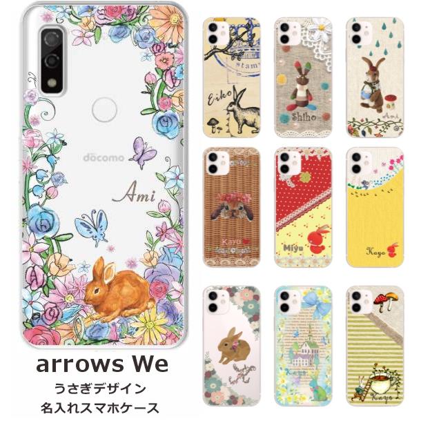 arrows We アローズWe F-51B FCG01 A101FC らふら 名入れ スマホケース