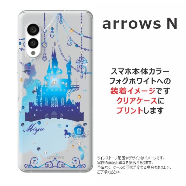 arrows N ケース F-51C アローズN カバー ラインストーン かわいい らふら 名入れ シンデレラ城｜laugh-life｜11