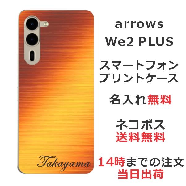 arrows We We2 PLUS F-51E アローズWe2プラス らふら 名入れ 