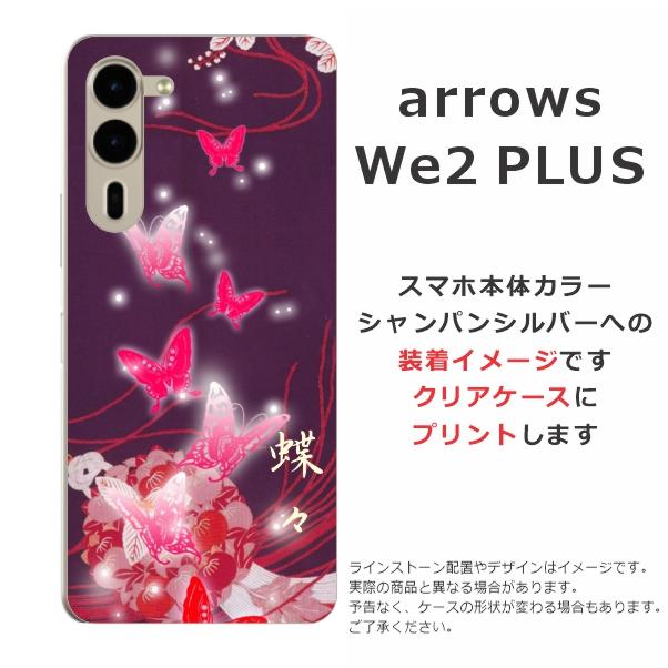 arrows We We2 PLUS F-51E アローズWe2プラス らふら 名入れ