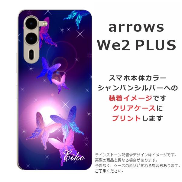 arrows We We2 PLUS F-51E アローズWe2プラス らふら 名入れ