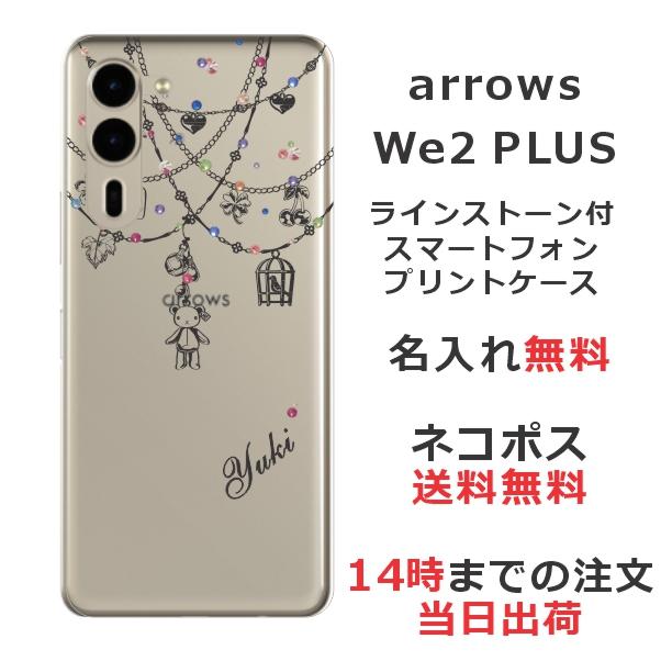 ★美品中古★【ガラスコーティング済】arrows We2 本体・ケース ☆数日使用のみ☆【ガラスコーティング済】arrows We2 本体・ケース