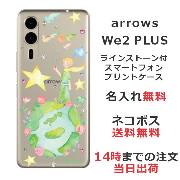 arrows We We2 PLUS F-51E アローズWe2プラス らふら 名入れ