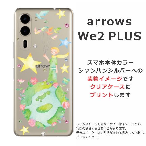 arrows We We2 PLUS F-51E アローズWe2プラス らふら 名入れ