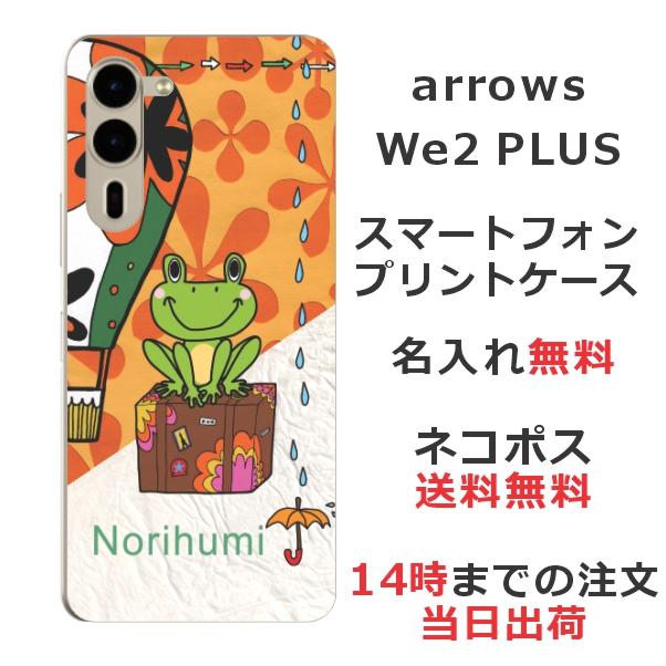 arrows We We2 PLUS F-51E アローズWe2プラス らふら 名入れ 