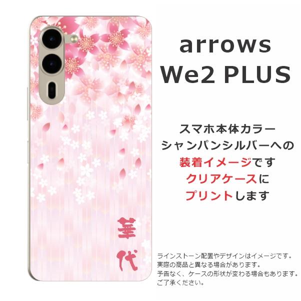arrows We We2 PLUS F-51E アローズWe2 らふら 名入れ スマホケース 和
