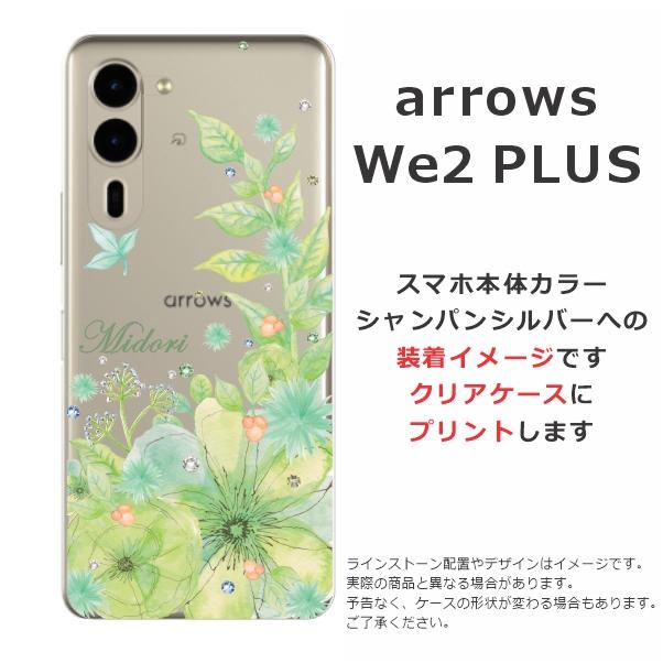 arrows We We2 PLUS F-51E アローズWe2プラス らふら 名入れ