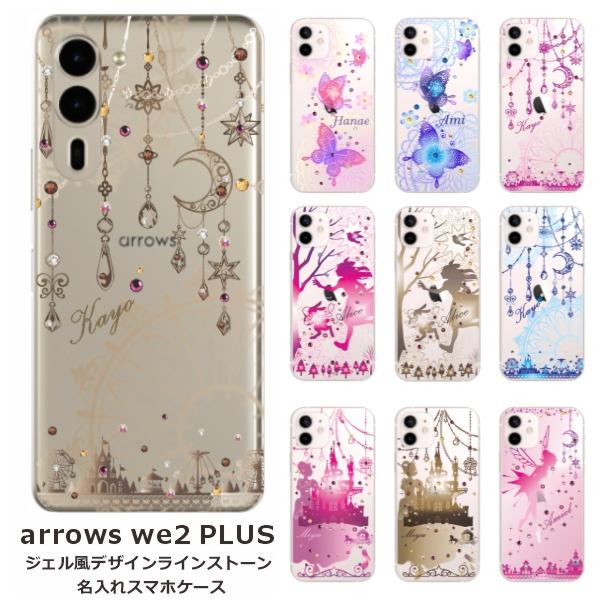 arrows We We2 PLUS F-51E アローズWe2プラス らふら 名入れ