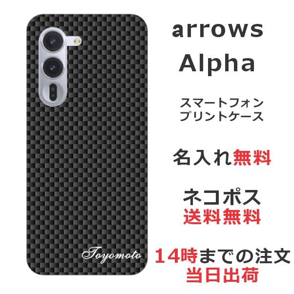 arrows We Alpha アローズアルファ F-51F らふら 名入れ スマホケース
