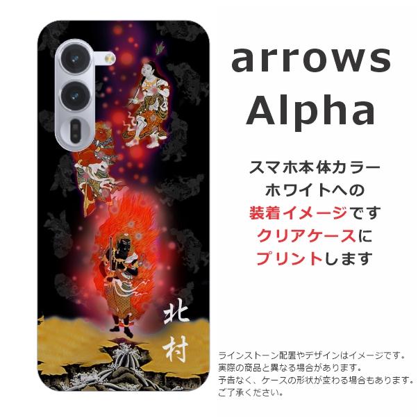 arrows We Alpha アローズアルファ F-51F らふら 名入れ スマホケース
