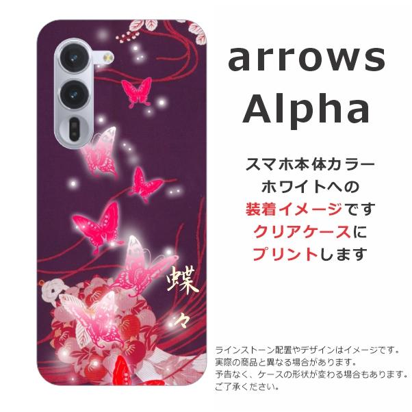 arrows We Alpha アローズアルファ F-51F らふら 名入れ スマホケース