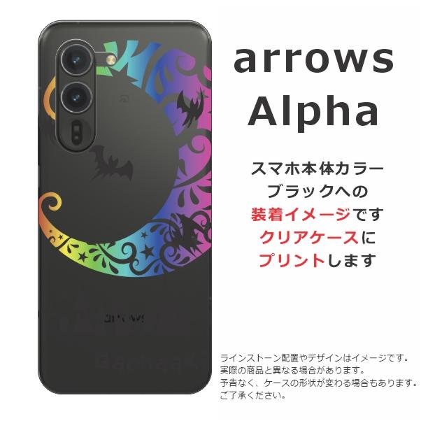 arrows We Alpha アローズアルファ F-51F らふら 名入れ スマホケース