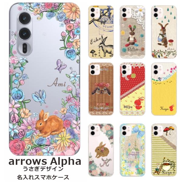 arrows We Alpha アローズアルファ F-51F らふら 名入れ スマホケース