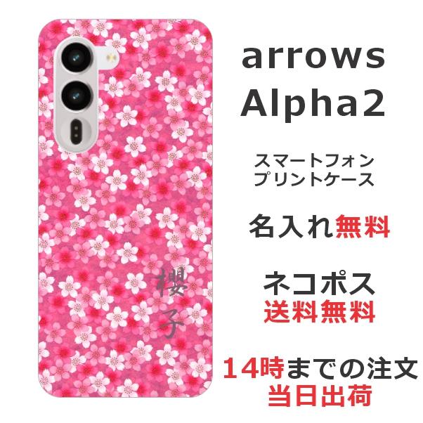arrows We Alpha2 F-51G M10 アローズアルファ2 らふら 名入れ