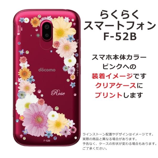 らくらくスマートフォン F-52B らふら 名入れ スマホケース ライン