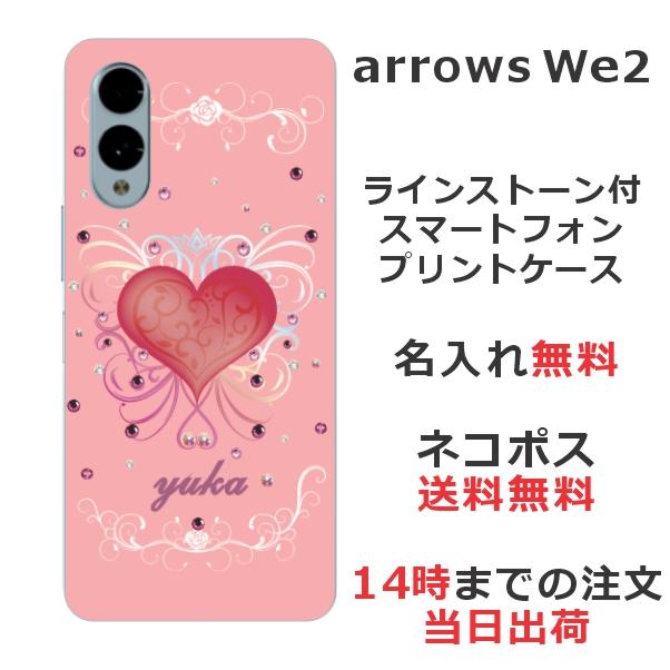 arrows We We2 アローズWe2 F-52E FCG02 らふら 名入れ スマホケース