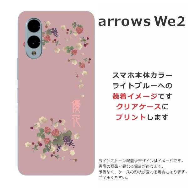 arrows We We2 F-52E FCG02 アローズWe2 らふら 名入れ スマホケース