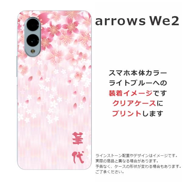 arrows We We2 F-52E FCG02 アローズWe2 らふら 名入れ スマホケース