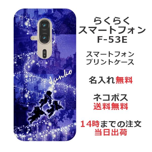 美品 らくらくスマートフォン F-53E ネイビー 新品ケース、フィルム付き らくらくスマートフォン F-53E らふら 名入れ スマホケース エンジェル