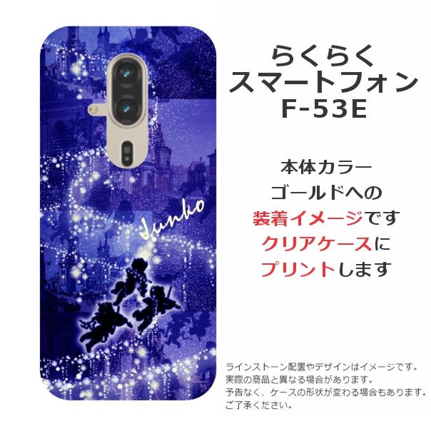 スマートフォン 本体 ブルー スマホケースあり らくらくスマートフォン F-53E らふら 名入れ スマホケース エンジェル