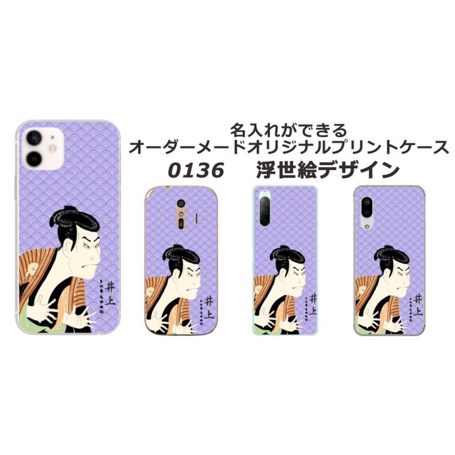 らふら 名入れ スマホケース スマホカバー GooglePixel グーグルピクセル 和柄 浮世絵デザイン｜laugh-life｜17