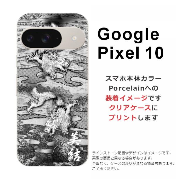 Google Pixel Pixel10 グーグルピクセル10 らふら 名入れ スマホケース