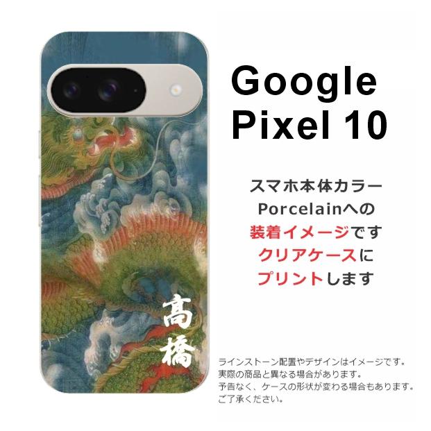 Google Pixel Pixel10 グーグルピクセル10 らふら 名入れ スマホケース