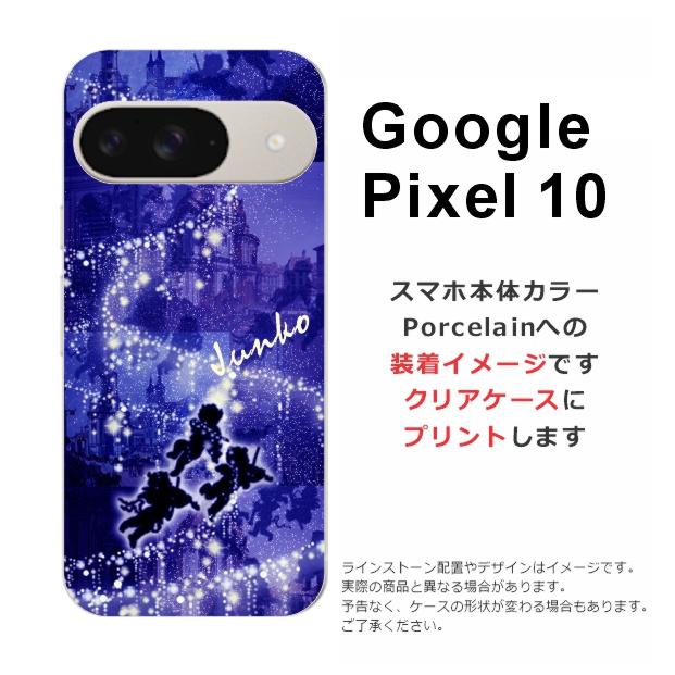 Google Pixel Pixel10 グーグルピクセル10 らふら 名入れ スマホケース